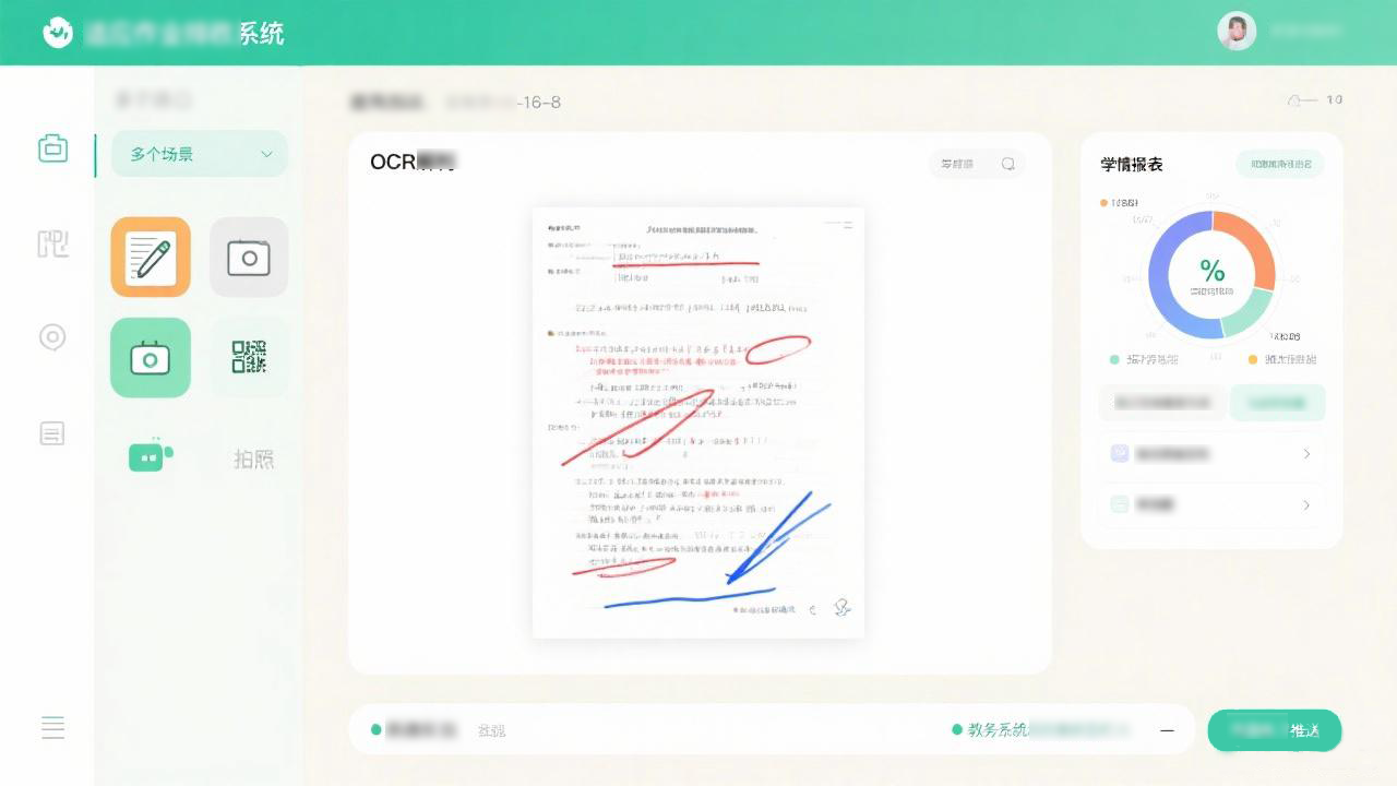 自适应作业批改与学情洞察 缩略图